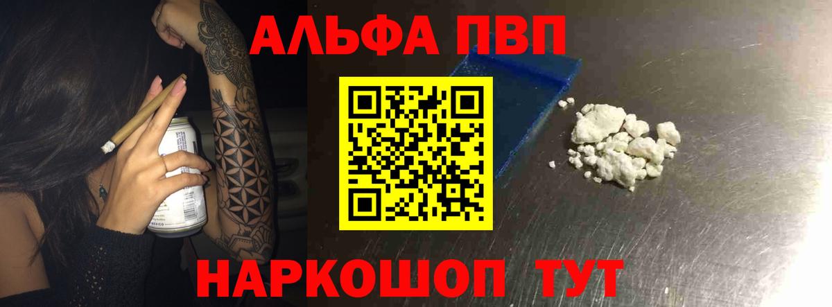 APVP VHQ  Вход с VPN  Alfa_PVP Crystall  А ПВП кристаллы  Кохма 