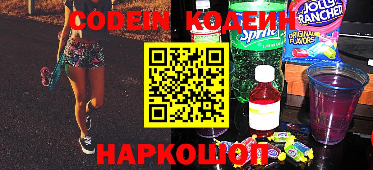 Кодеин напиток Lean (лин)  Вход с VPN  Кохма  Кодеин напиток Lean (лин) 