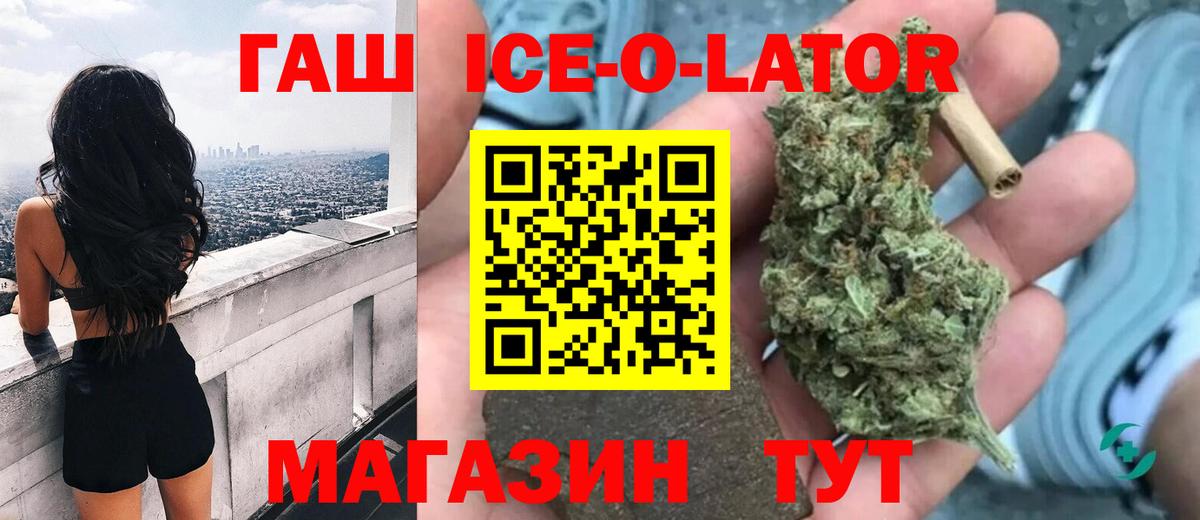 где купить наркотик  ГАШИШ Ice-O-Lator  Кохма  Вход с VPN  ГАШИШ хэш 