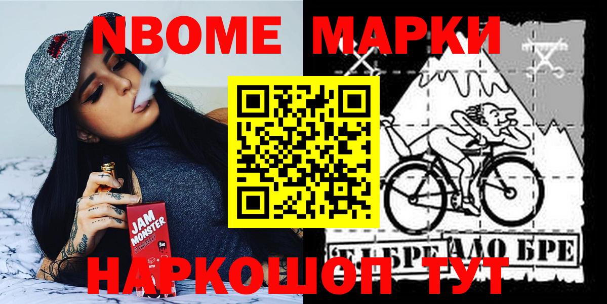 Марки N-bome 1,5мг Кохма