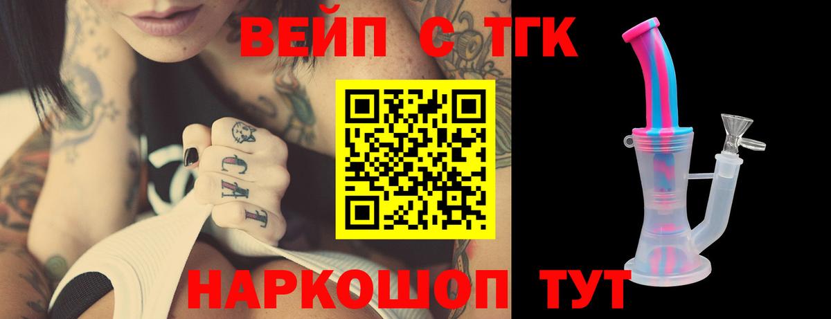 Кохма  Дистиллят ТГК вейп  Вход с VPN  ТГК вейп с тгк 